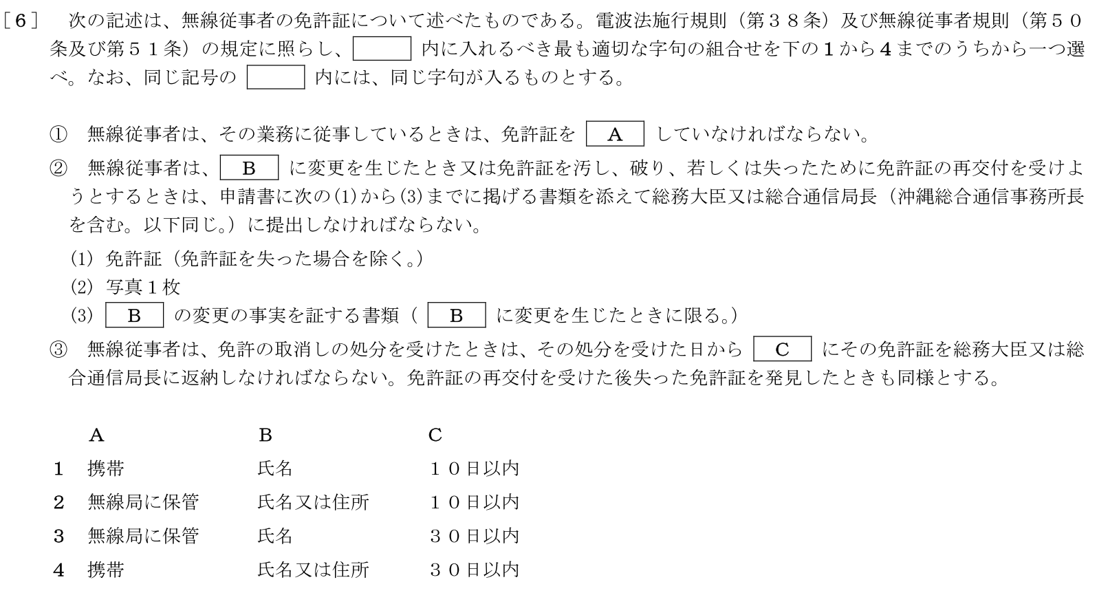 一陸特法規令和7年2月期午後[06]
